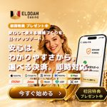 エルドア